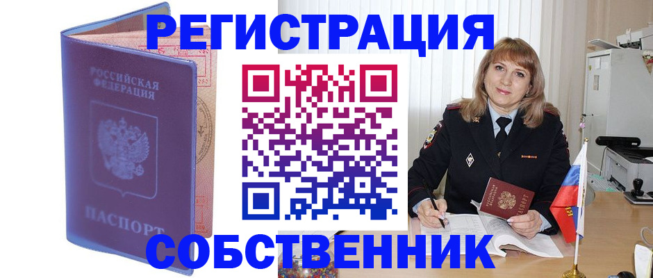 временная регистрация надежно в Рассказово